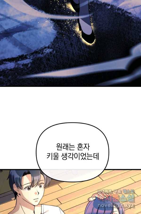 내 딸은 최종 보스 2화 51