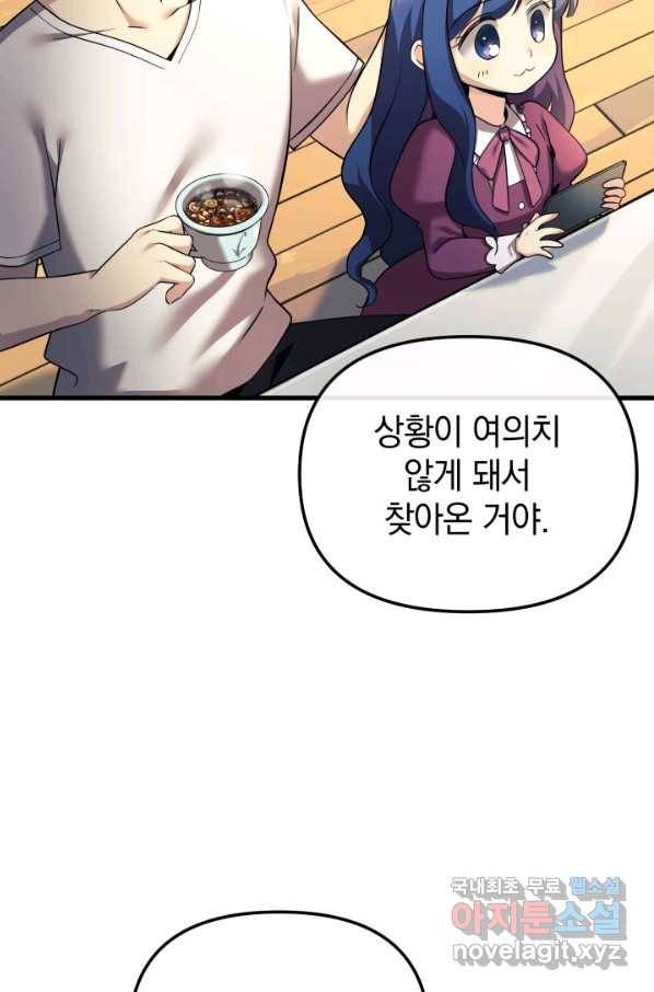 내 딸은 최종 보스 2화 52