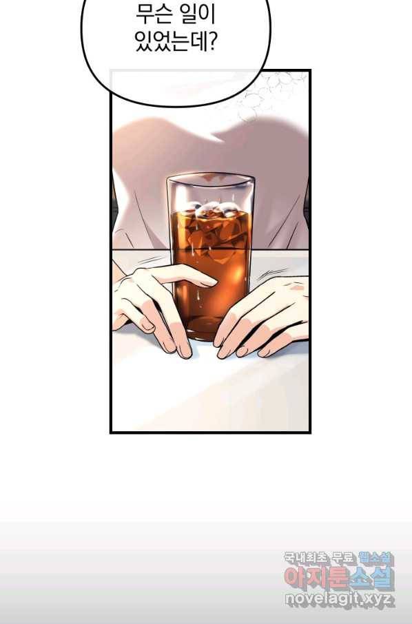 내 딸은 최종 보스 2화 53