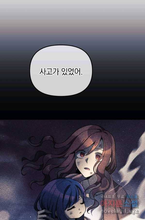 내 딸은 최종 보스 2화 54