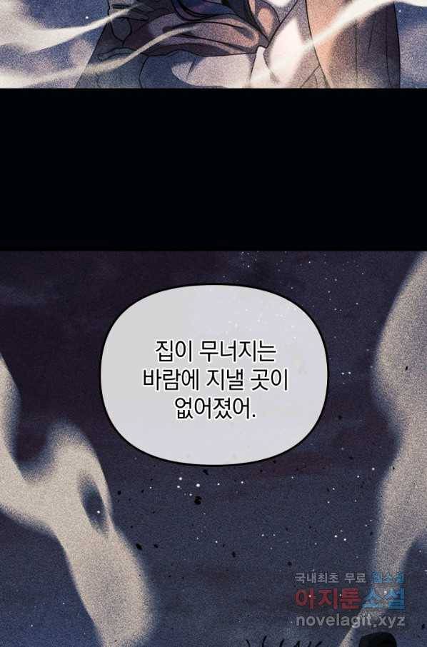 내 딸은 최종 보스 2화 55