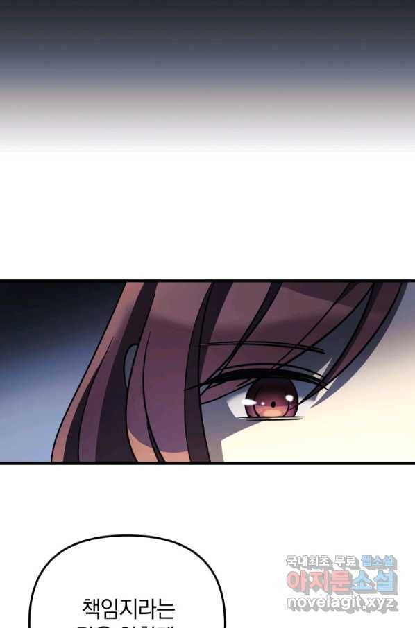 내 딸은 최종 보스 2화 57