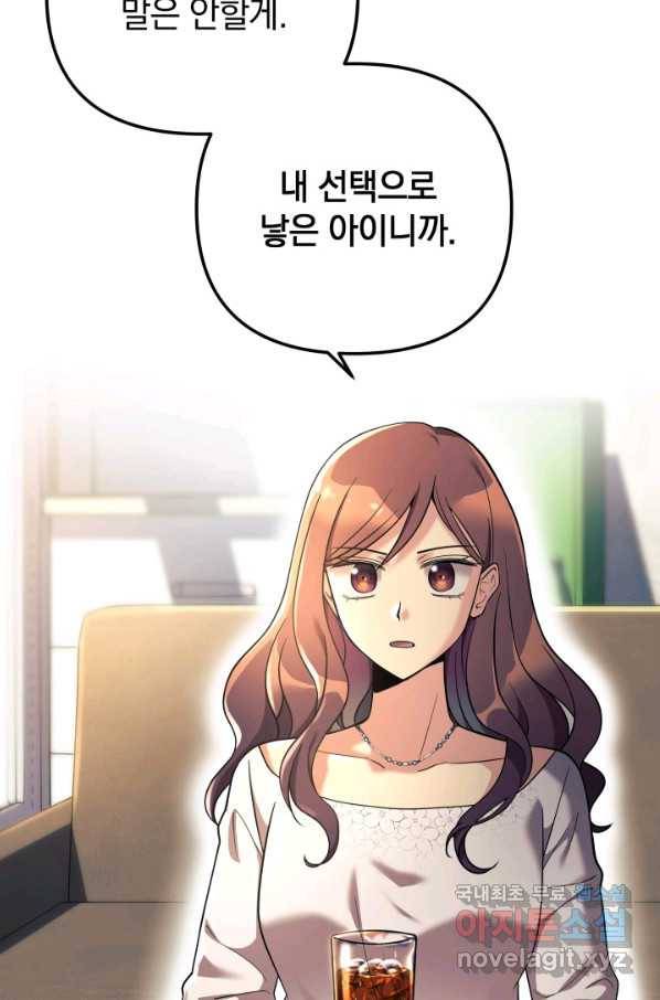 내 딸은 최종 보스 2화 58