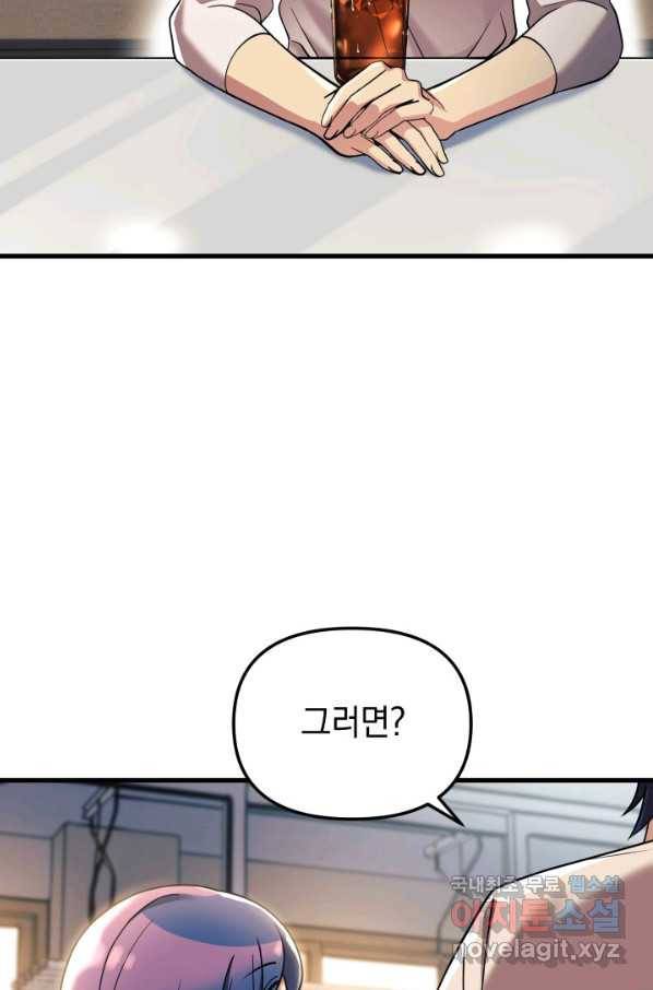 내 딸은 최종 보스 2화 59