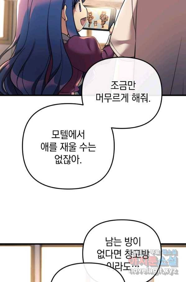 내 딸은 최종 보스 2화 60