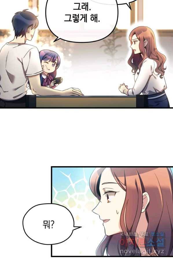 내 딸은 최종 보스 2화 61