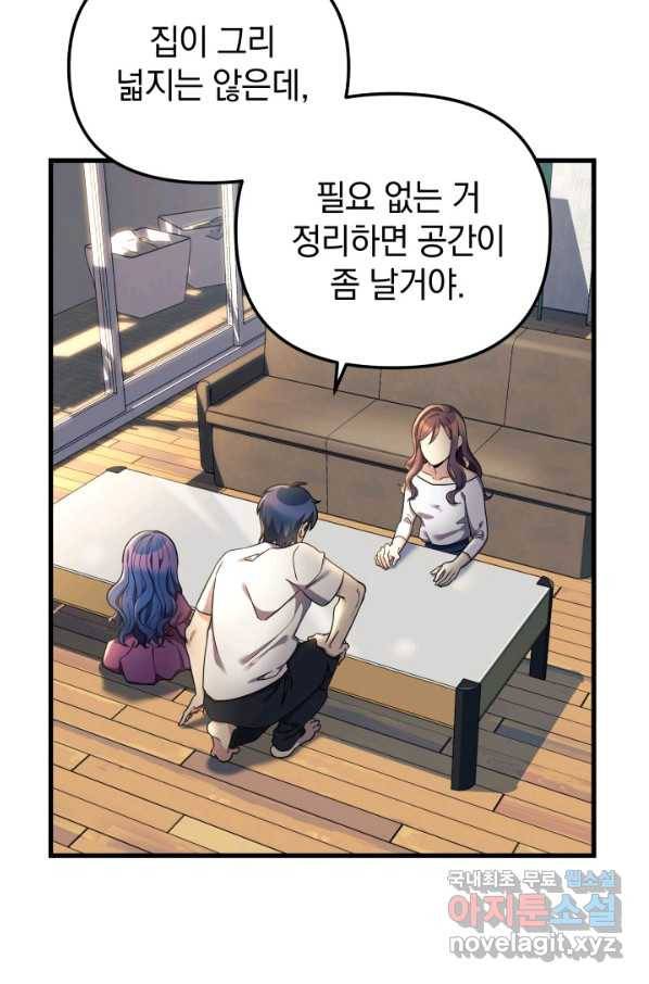 내 딸은 최종 보스 2화 63