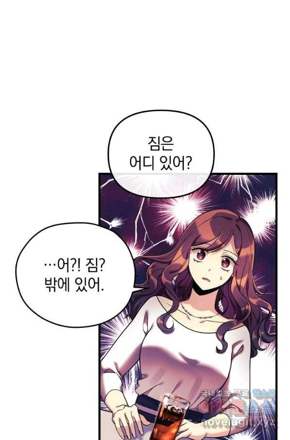 내 딸은 최종 보스 2화 64