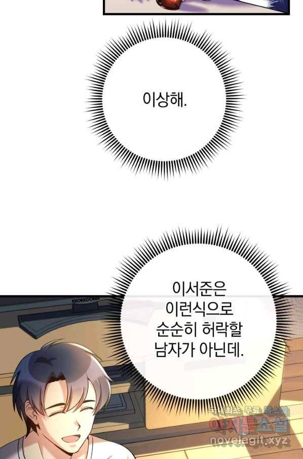 내 딸은 최종 보스 2화 65
