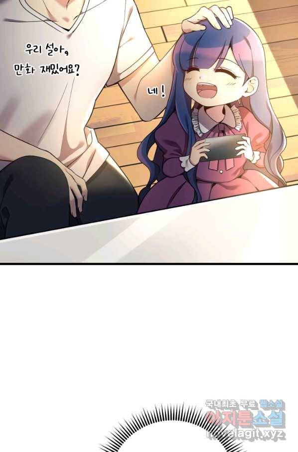 내 딸은 최종 보스 2화 66