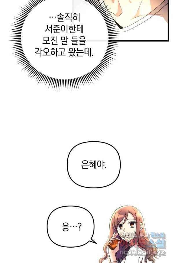 내 딸은 최종 보스 2화 68