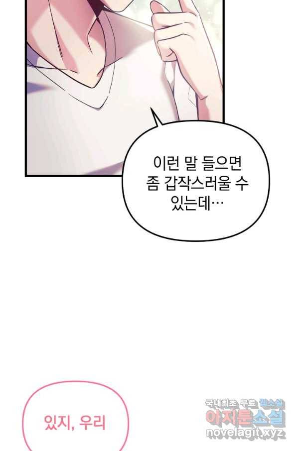 내 딸은 최종 보스 2화 70