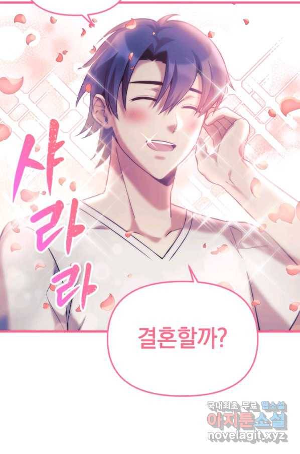 내 딸은 최종 보스 2화 71