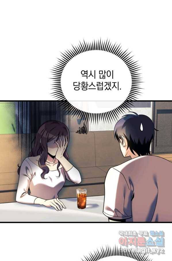 내 딸은 최종 보스 2화 75