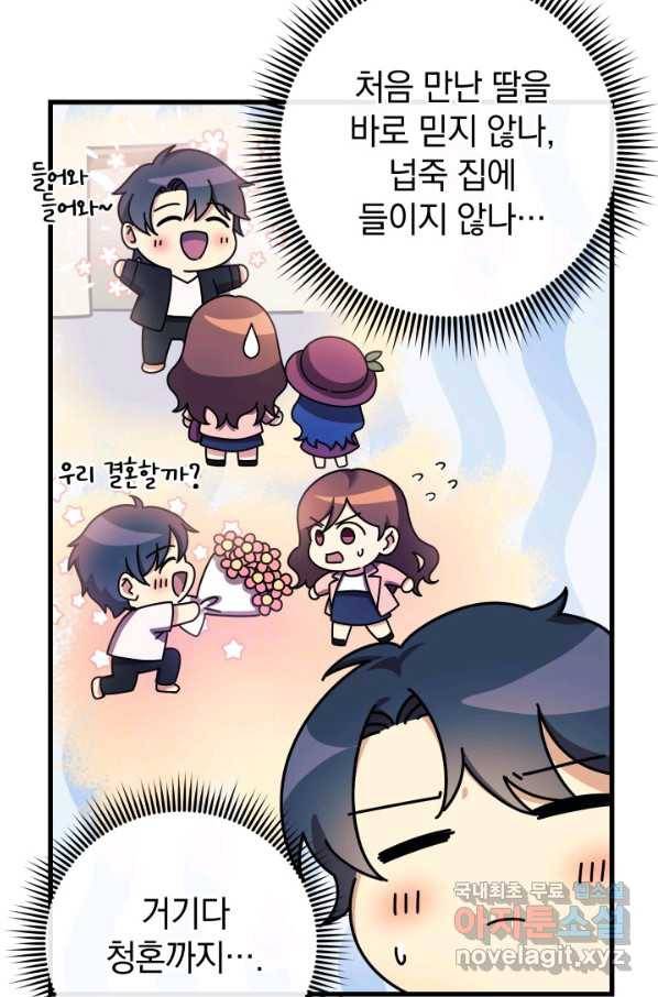 내 딸은 최종 보스 2화 76
