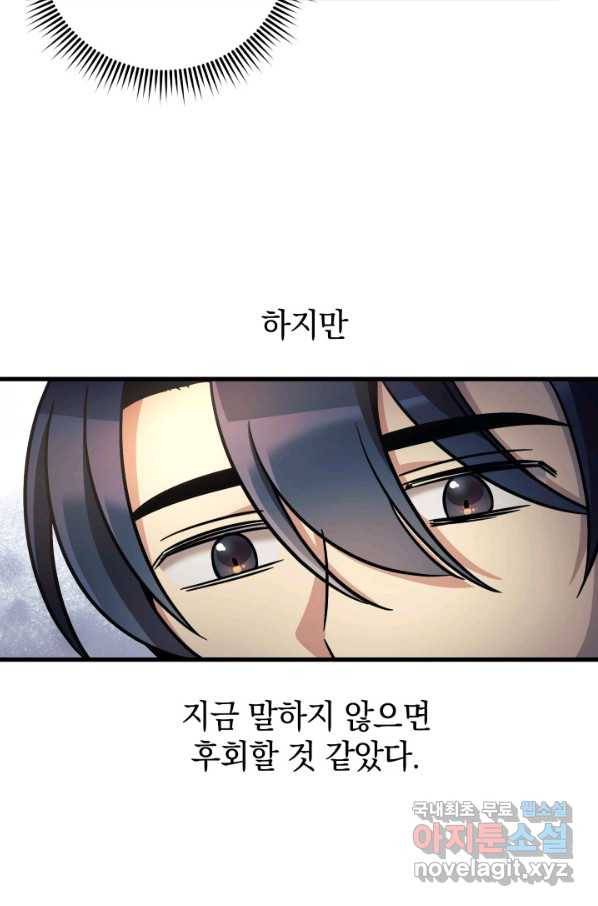 내 딸은 최종 보스 2화 77