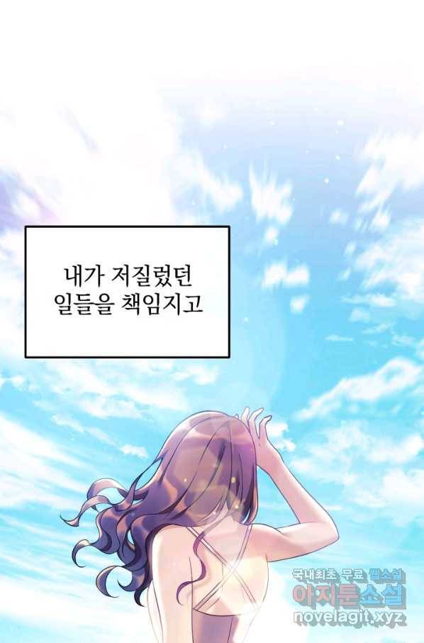 내 딸은 최종 보스 2화 78