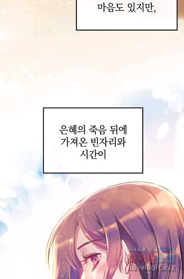 내 딸은 최종 보스 2화 80