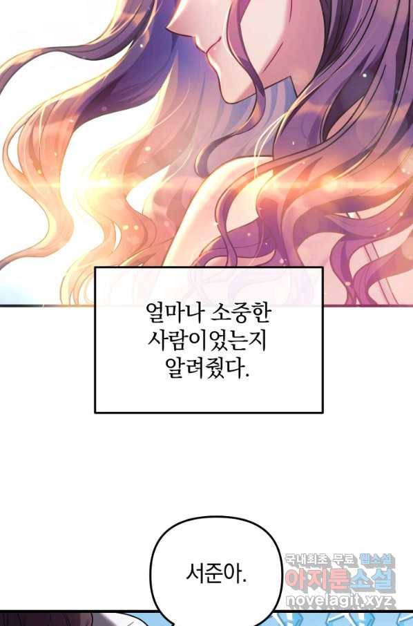내 딸은 최종 보스 2화 81