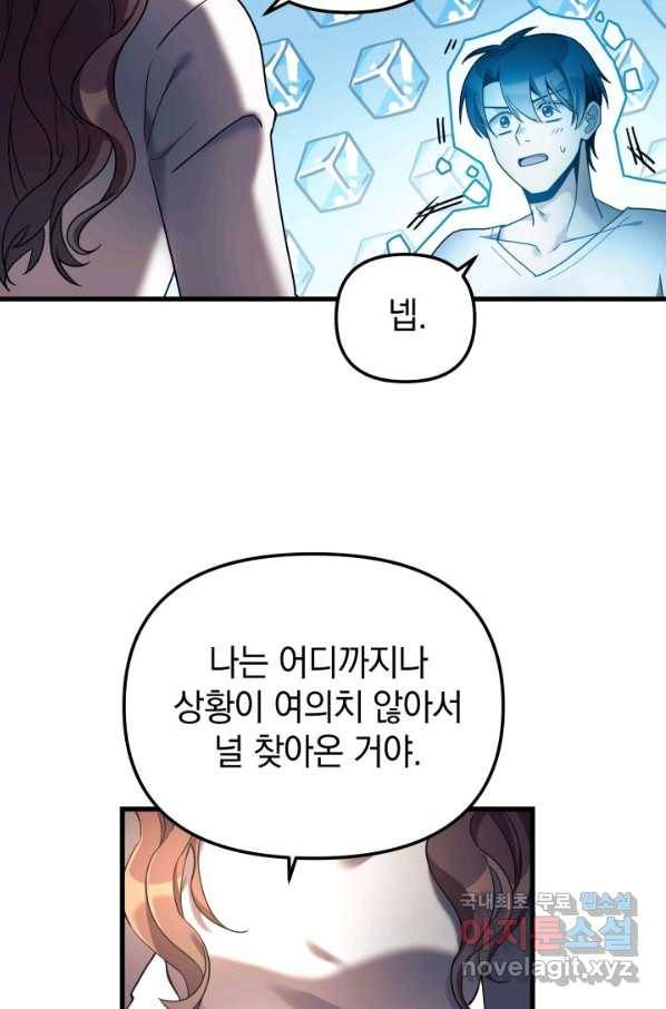 내 딸은 최종 보스 2화 82