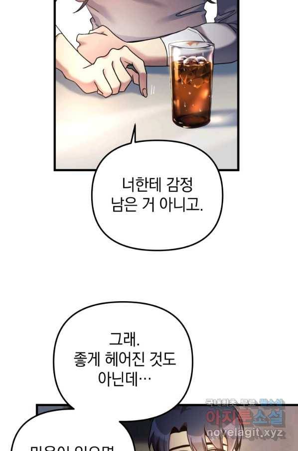 내 딸은 최종 보스 2화 83