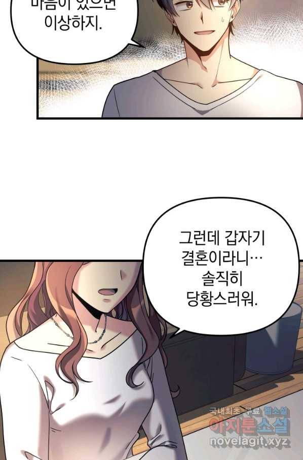 내 딸은 최종 보스 2화 84