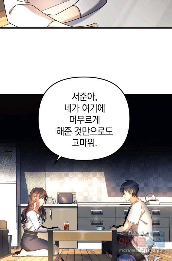 내 딸은 최종 보스 2화 85