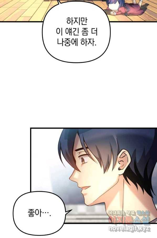 내 딸은 최종 보스 2화 86