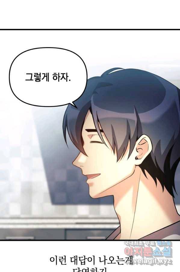 내 딸은 최종 보스 2화 87