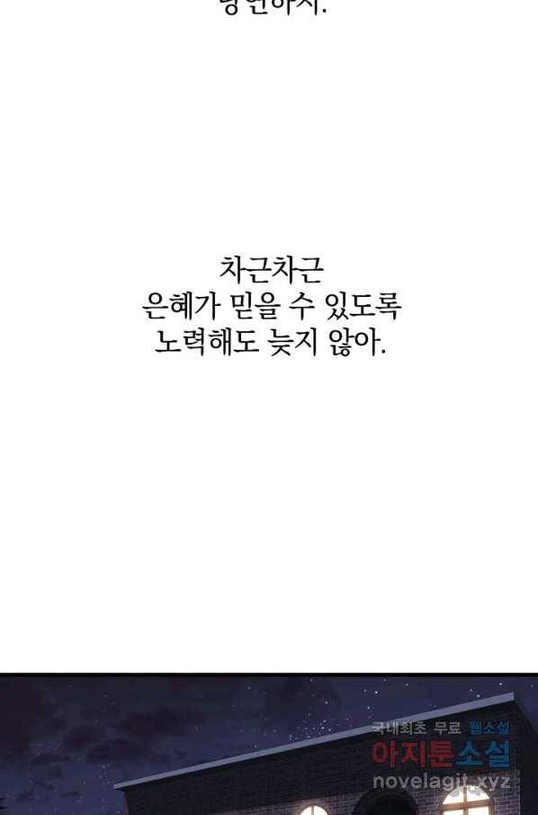 내 딸은 최종 보스 2화 88