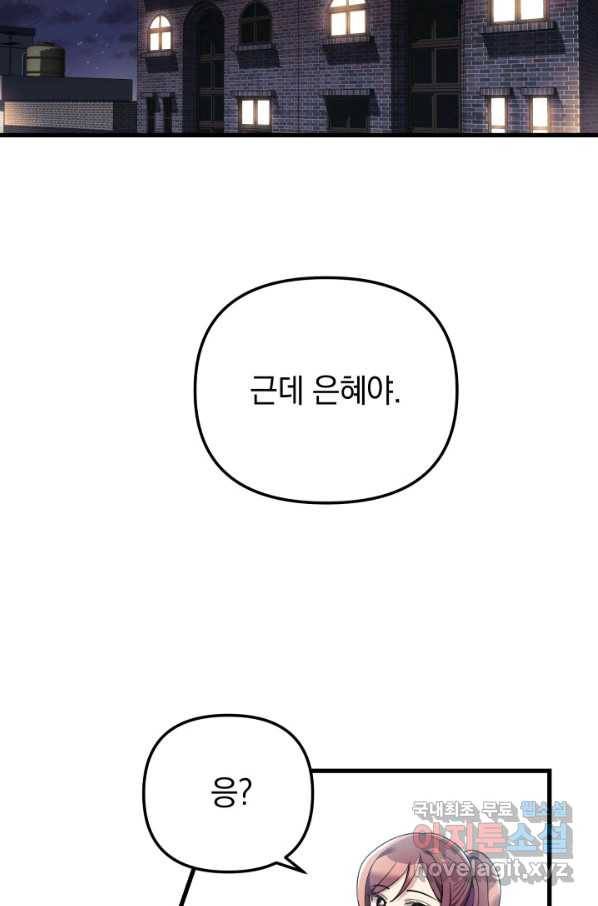 내 딸은 최종 보스 2화 89