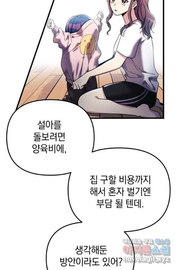 내 딸은 최종 보스 2화 90
