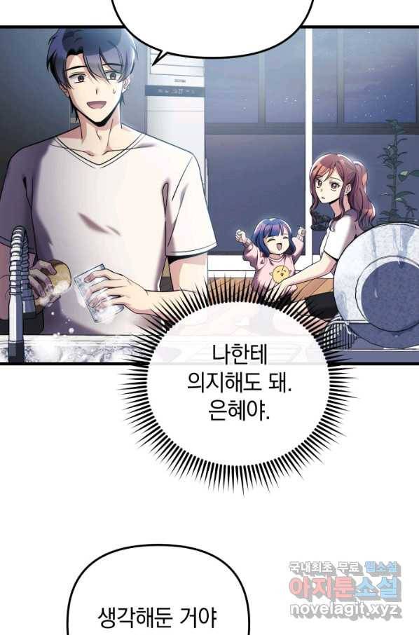 내 딸은 최종 보스 2화 91