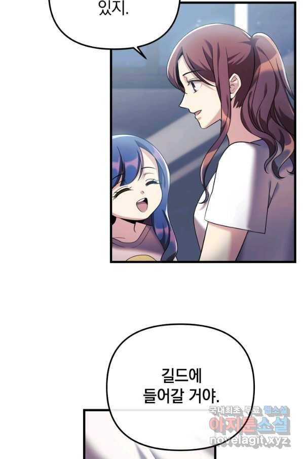 내 딸은 최종 보스 2화 92