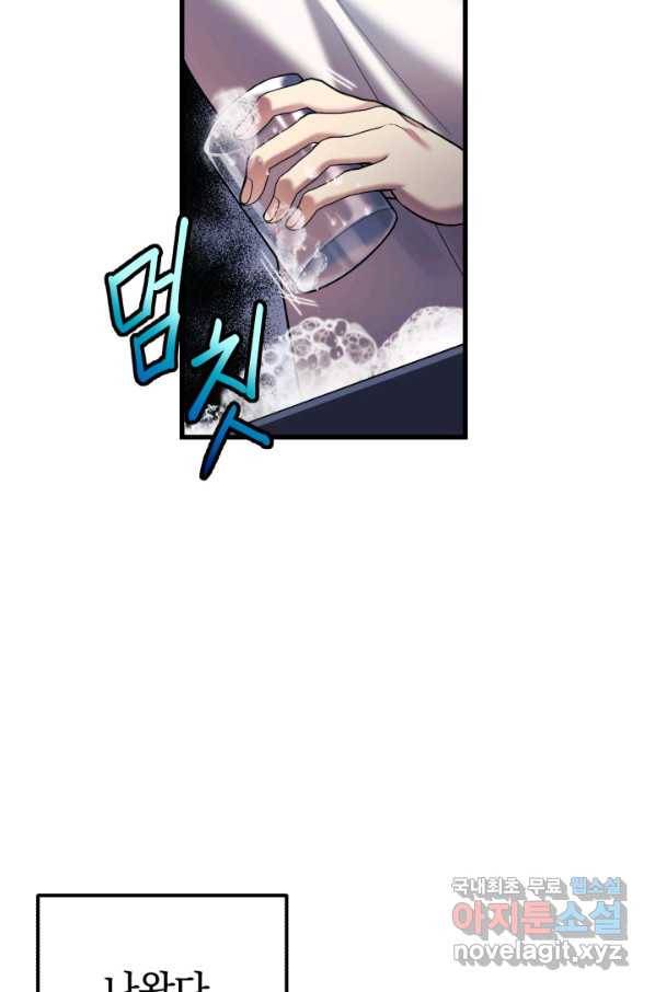 내 딸은 최종 보스 2화 93