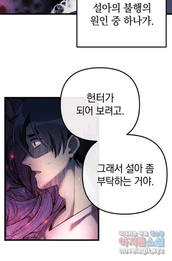 내 딸은 최종 보스 2화 95