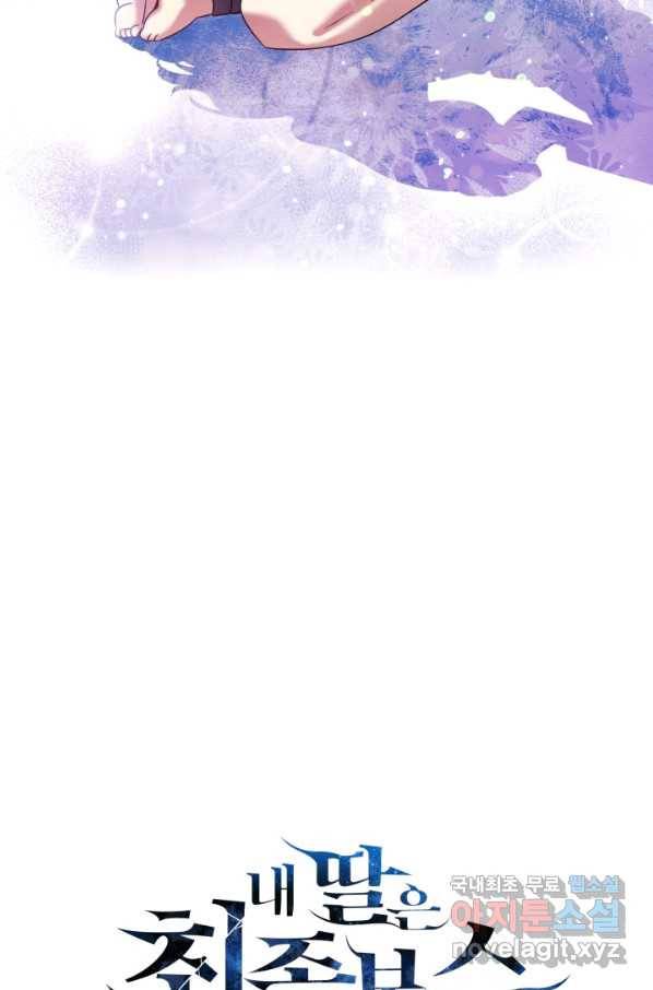 내 딸은 최종 보스 2화 99