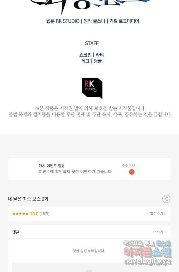 내 딸은 최종 보스 2화 100