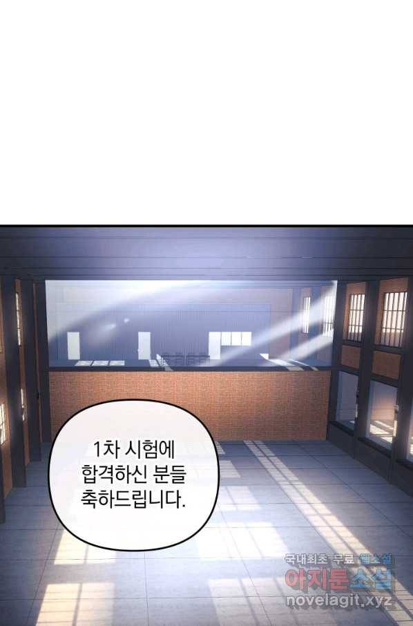 내 딸은 최종 보스 11화 1