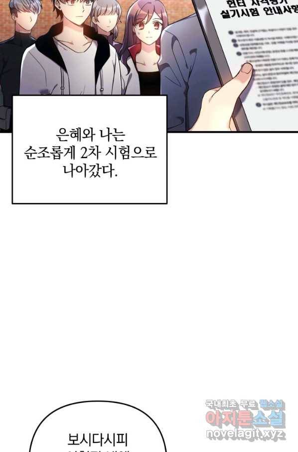 내 딸은 최종 보스 11화 3
