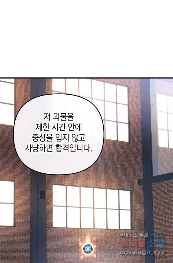 내 딸은 최종 보스 11화 5