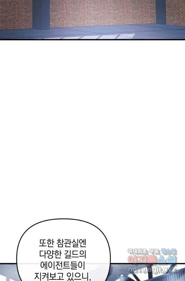 내 딸은 최종 보스 11화 6