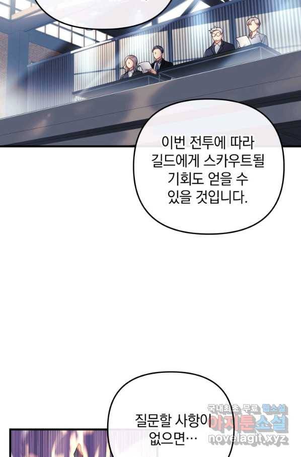 내 딸은 최종 보스 11화 7