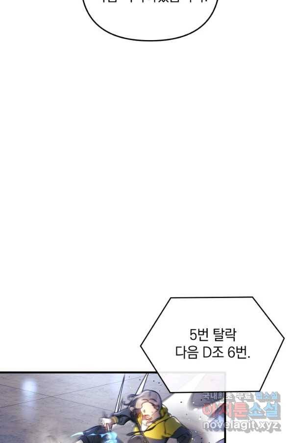 내 딸은 최종 보스 11화 11