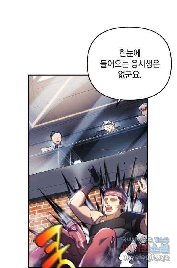 내 딸은 최종 보스 11화 13