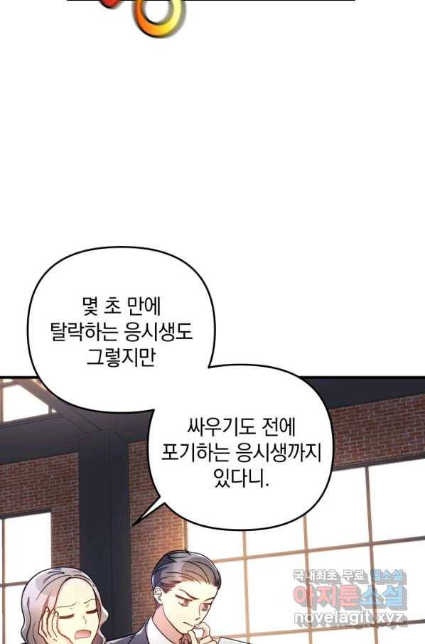 내 딸은 최종 보스 11화 14