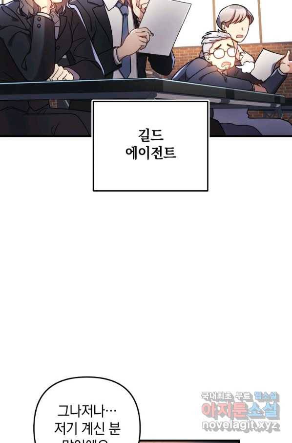 내 딸은 최종 보스 11화 15