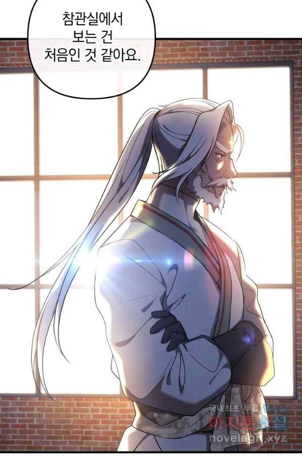 내 딸은 최종 보스 11화 17