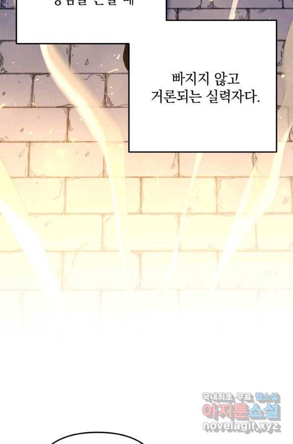 내 딸은 최종 보스 11화 23