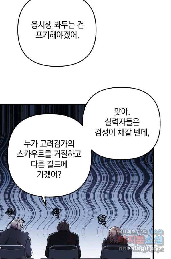 내 딸은 최종 보스 11화 24